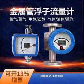 LZ金属管浮子流量计转子指针数显输出气体液体氨水空气微小计量表