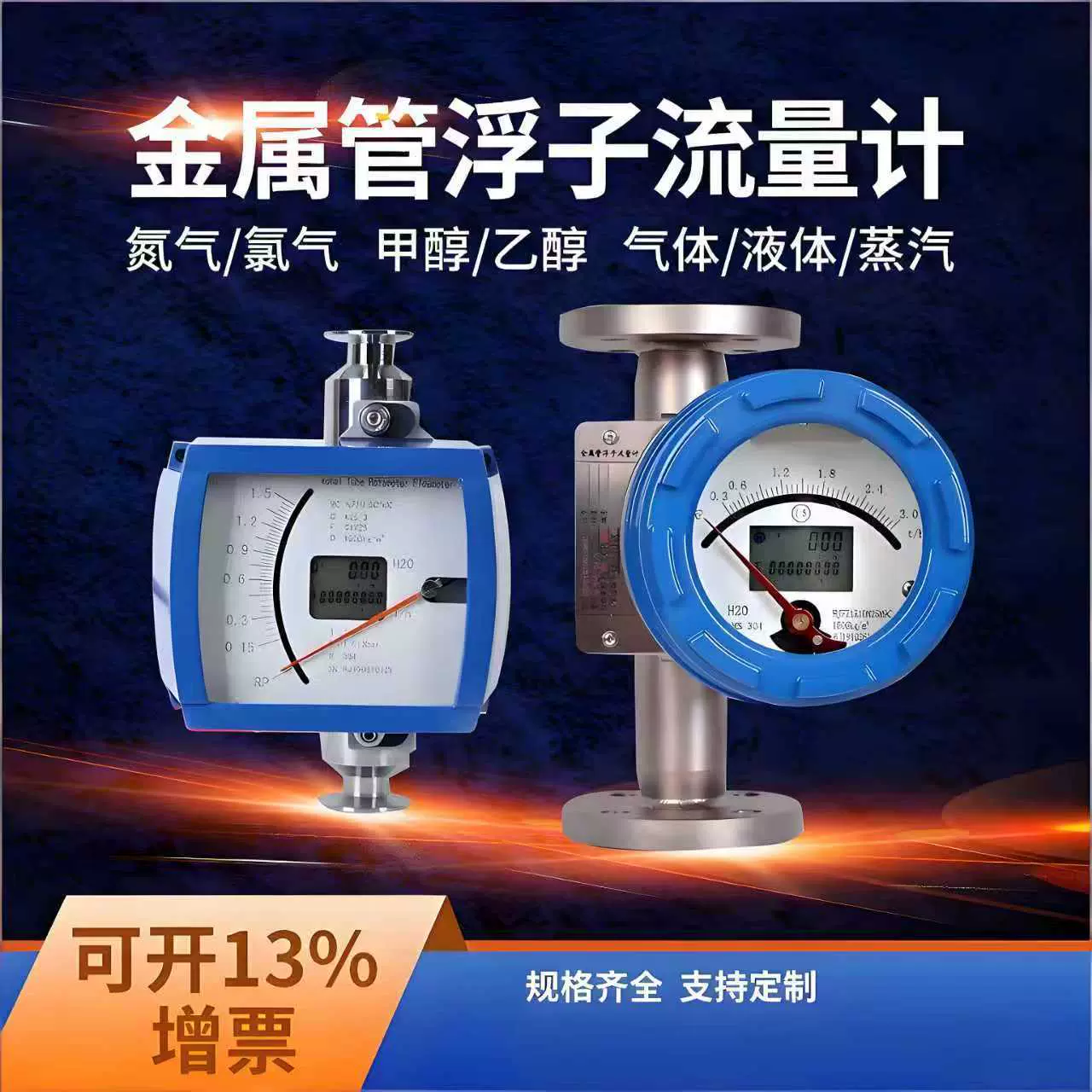 LZ金属管浮子流量计转子指针数显输出气体液体氨水空气微小计量表