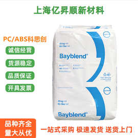 PC/ABS科思创FR2010 FR3000 FR3010 FR3008 FR3009 阻燃V0合金料