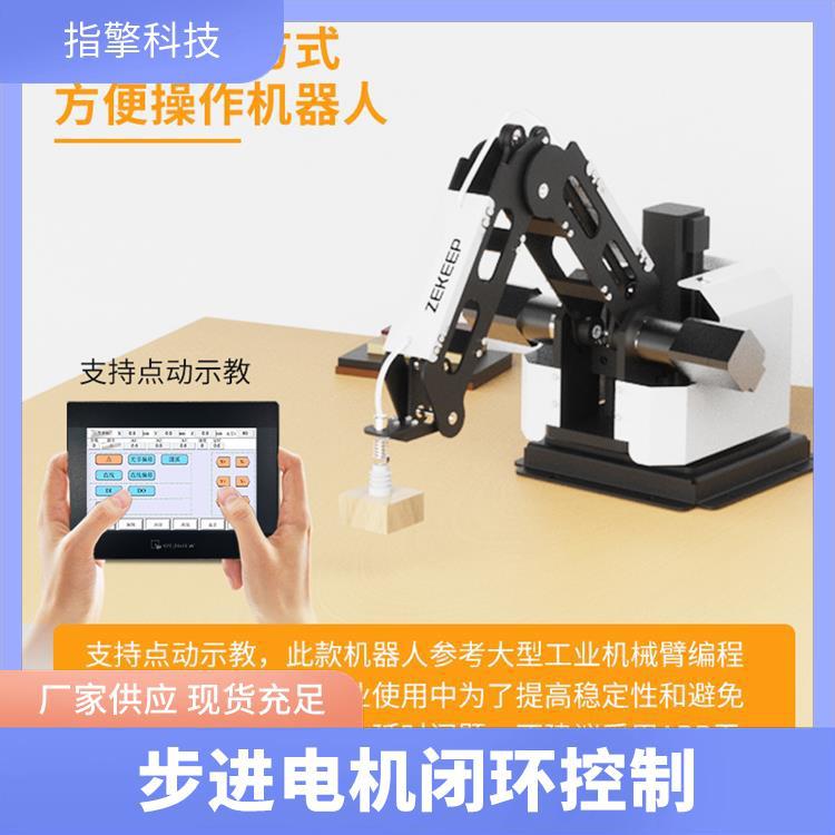 指擎科技 ZKBOT-3042C 步进闭环机械臂 高职机器人教学设备