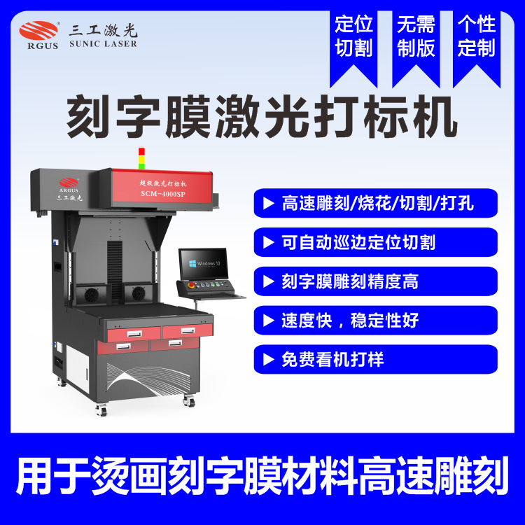 烫画刻字膜材料高速激光雕刻机 服装衣帽鞋业用CO2激光打标机