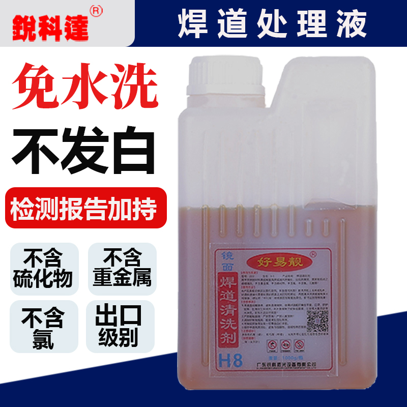 镜面焊道处理抛光液不锈钢焊缝焊道处理机处理液焊斑清洗机