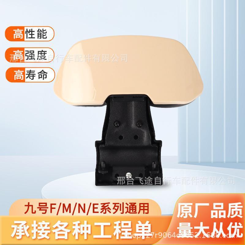 九号电动车N/M/E/F系列后靠背加厚钢板电动车靠背PVC海绵填充靠背|undefined
