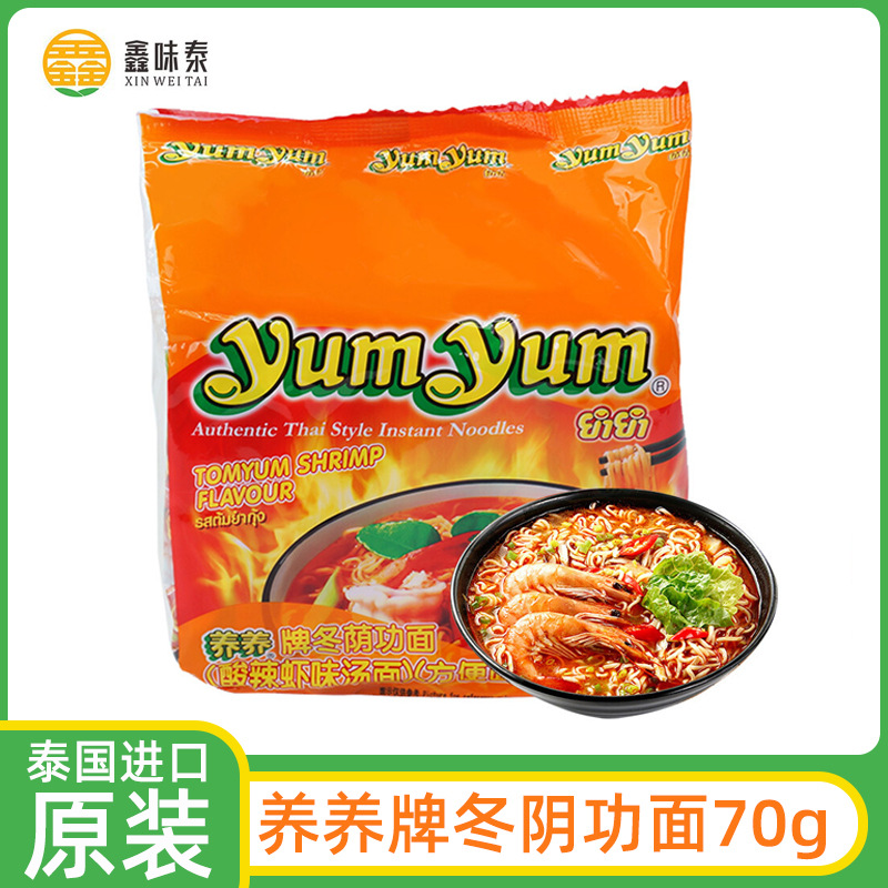 养养牌方便面泰国进口冬阴功泡面泰式香辣鲜虾浓汤小包装整箱30包