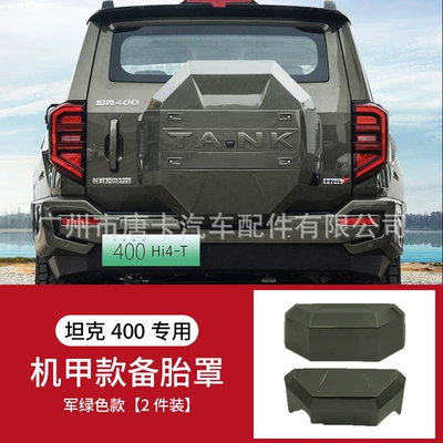 Full-Cover Spare Tire Shell – Spare wheel cover - set-23-25-tank-400-mecha-spare-tire-cover-military-green-upgraded-model-non-destructive-installation