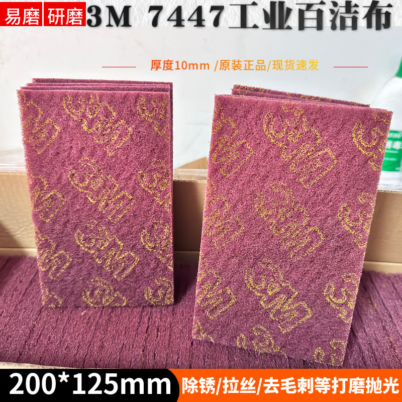 3m7447 Industrial Scouring Pad Emery Cloth 320 Grit Wire Cloth Polishing Household Rust Removal Cleaning Cloth Rust Removal Tool