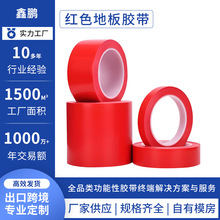 红色胶带PVC警示胶带贴地划线地标贴消防安全地标线地板地膜胶带