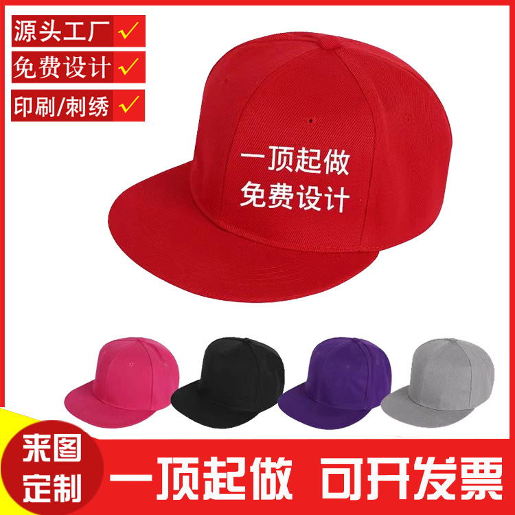 广告帽子印logo纯色大檐平沿帽刺绣街舞嘻哈帽男旅游遮阳棒球帽子