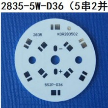球泡灯铝基板2835-5W-D3（5串2并）