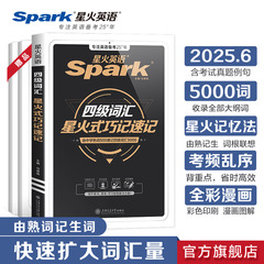 2025星火英語四級英語語彙cet46級英語大学英語四六級語彙準備試験