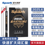 2025星火英语四级英语词汇cet46级英语大学英语四六级词汇备考试