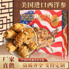 美国进口花旗参西洋参礼盒补品父母送礼长辈老年人补品滋补年货
