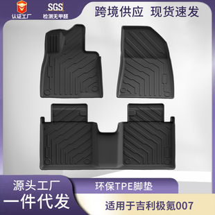 Suitable for 24-25 Jixiao 007 Floor Mats, Environmentally Friendly Tpe Car Floor Mats, Special Car Floor Mats, Trunk Mats
