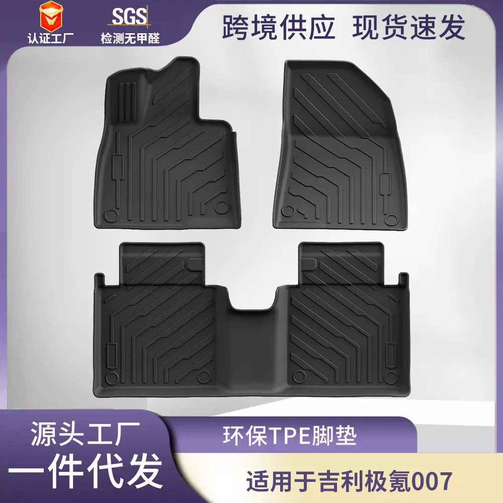 适用于24-25款极氪007脚垫环保TPE汽车脚垫专车专用脚垫后备箱垫