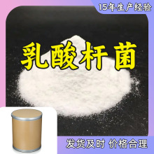 乳酸杆菌  生产厂家多用途20年生产经验仓库现货山东江苏上海