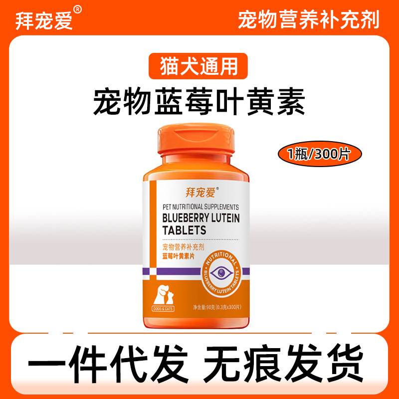 Pet Blueberry Lutein Tablets in Stock for Immediate Delivery. Pet Nutritional Supplements for Cats and Dogs to Improve Tear Stains, Enhance Vision, and Protect Eyes Pet Blueberry Lutein Tablets in Stock for Immediate Delivery. Pet Nutritional Supplements for Cats and Dogs to Improve Tear Stains, Enhance Vision, and Protect Eyes
