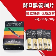 降B单簧管哨片黑管哨片簧片单簧管笛头哨片 2号 2号半3号10片装