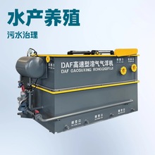 溶气式气浮机环保设备化工塑料清洗印染电镀水产养殖污水处理设备