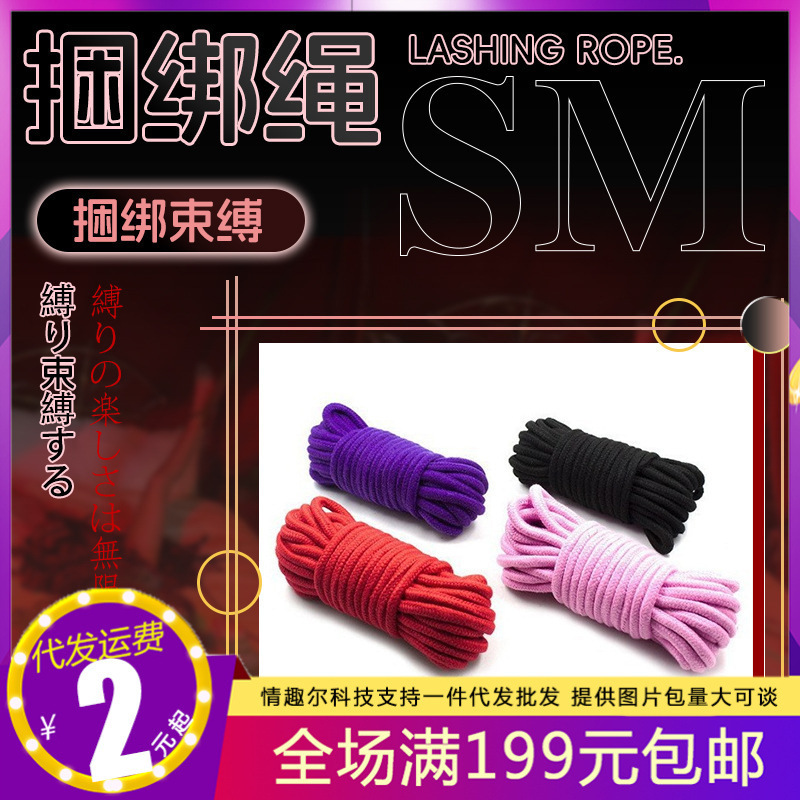 Jiuai adult products manufacturers supply 10 meters cotton rope sm husband and wife sex toys tied rope sexy tied cotton rope