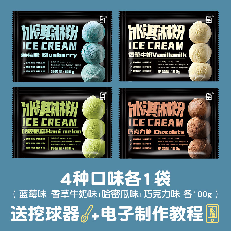 [볼파는 도구 무료] 블루베리 + 바닐라 + 멜론 + 초콜릿