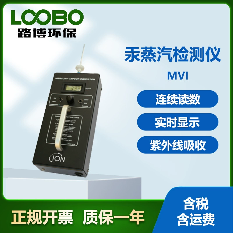 Британский ионный MVI ртутный детектор пара двухлучевой технологии поглощения ультрафиолетового излучения Анализатор газа
