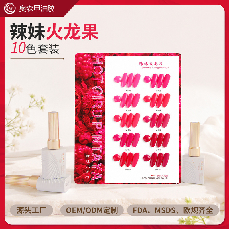 Trendy Hot-Selling Dragon Fruit Color Nail Polish Gel Factory New Popular Rose Red Nail Polish for Nail Salons