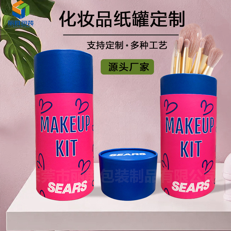 厂家生产直供化妆工具包装纸筒定制化妆品纸罐化妆刷纸筒纸桶包装