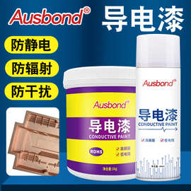 导电漆自喷漆银浆涂料电子铜浆浆料金属电磁波屏蔽高温油漆防静电