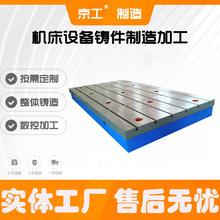 三维柔性焊接平台机床铸件t型槽辅助焊接工作台三维焊接铸铁平台