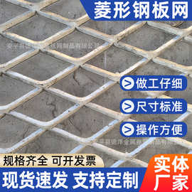 菱形拉伸防盗网金属装饰网网格铁网脚踏隔断防护网钢板网不锈钢