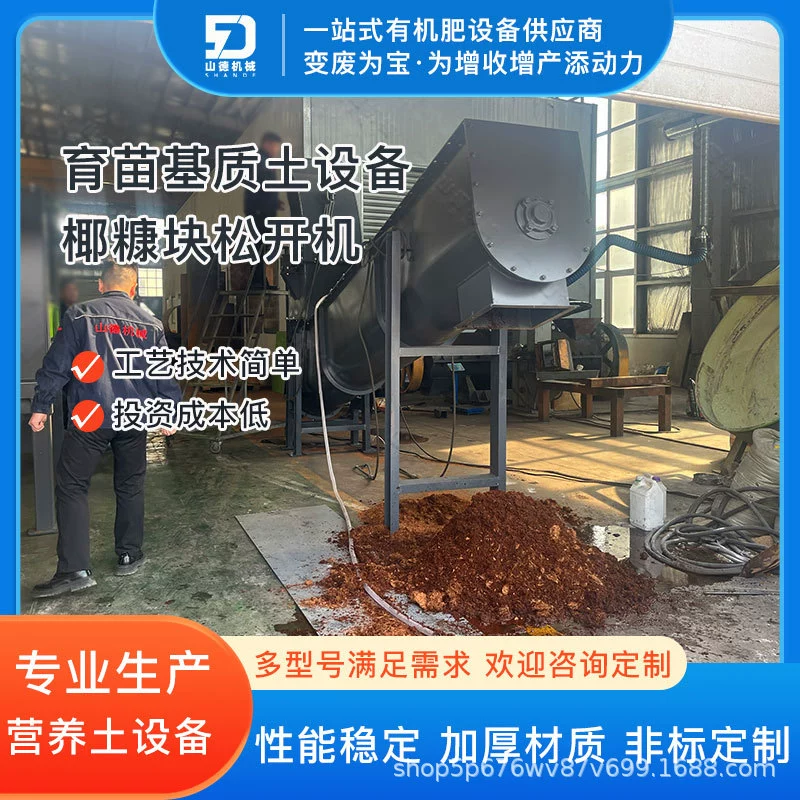 Машина для рассыпки кокосового кирпича машина для разборки кокосовых блоков машина для упаковки и распаковки машины для рассыпки кокосовых отрубей машина