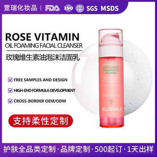 跨境定制玫瑰维生素油泡沫洁面乳油转泡二合一焕亮清洁保湿洗面奶