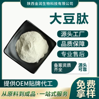 大豆肽 ≤300道尔顿 大豆低聚肽 小分子肽 量大从优 生物酶解现货