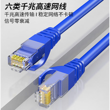 定制款超六类网线cat6非屏蔽网络跳线高速千兆宽带纯铜8芯双绞线