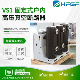 高压断路器;负荷开关;其他高压电器