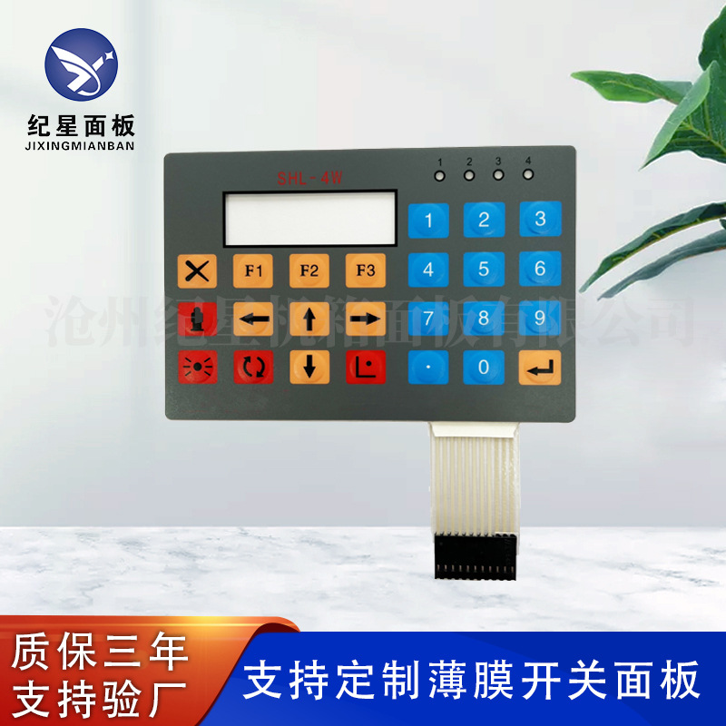 控制器薄膜按键面板标贴  金属弹片薄膜开关面贴