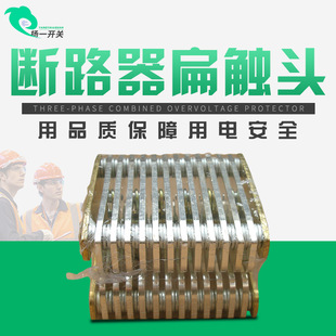 Factory direct GC6-400A 8-piece tension spring type flat contact 10-12KV vacuum circuit breaker high voltage flat contact