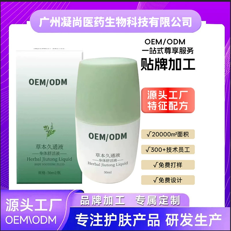Жидкость Herbal Jiutong для плеч, шеи, талии, ног и спины, наружное применение, роликовый шарик, нагревающий массажный крем, травяной питательный индивидуальный OEM