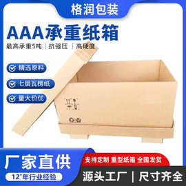 格润源头厂家加厚加硬家具大件机械设备重型大纸箱危包AAA纸箱