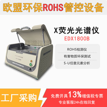 天瑞ROHS检测仪 电子元器件含铅测试 有害物质分析光谱仪