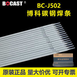 博科丝特J507(E5015) J506(E5016) J502(E5003)J427 J422低合金钢