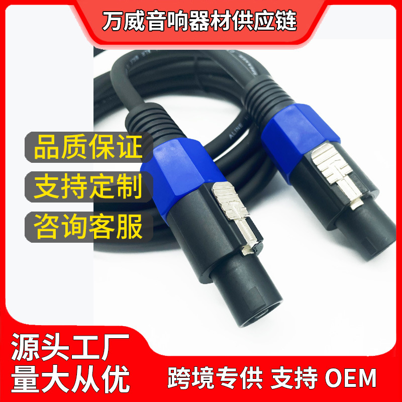 欧姆头连接线 工程音响线 功放调音台 专业降噪 发烧级无氧铜线芯