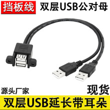˫��USB�ӳ��ߴ����� ˫������USB����ĸ�ӳ���2Am/2AF���Ե�����