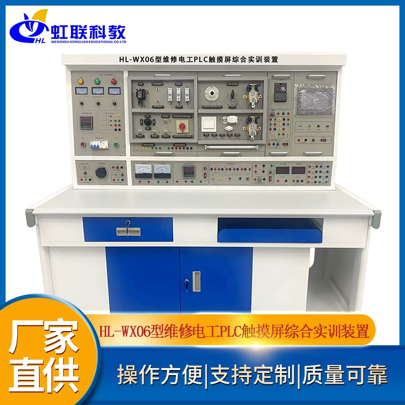 Тренировочное устройство для электриков с сенсорным экраном PLC типа HL-WX06, комплексное обучение, экспериментальное обучение, оценка, учебное оборудование