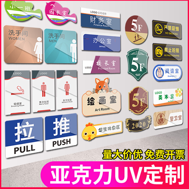 Acrylic board custom signs door signs department signs custom acrylic boards uv printing printing processing