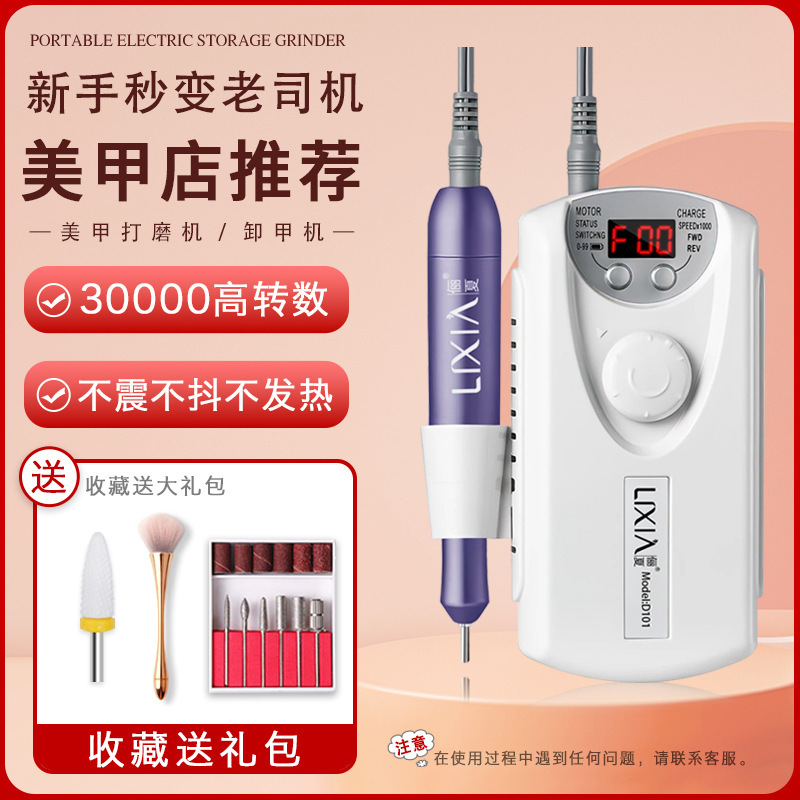 Lixia nail removal manicure electric sander pen grinding head small professional polishing and polishing machine for nail salon