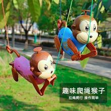 儿童男孩女孩创意爬绳小猴子 亲子互动玩具 趣味爬绳猴子