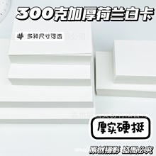 荷兰白卡克重300g手绘卡白色单词卡荷兰彩铅马克笔油画棒小卡手账