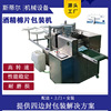 无纺布30*60外袋50*50 一出四系列400片/分 四边封酒精棉片包装机|ms
