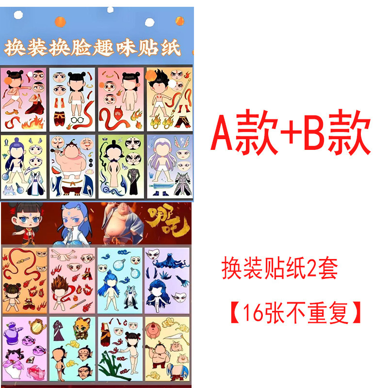 新款山海经vs节奏盒子换装贴纸labubu爆款女孩手工益智卡通贴画|undefined